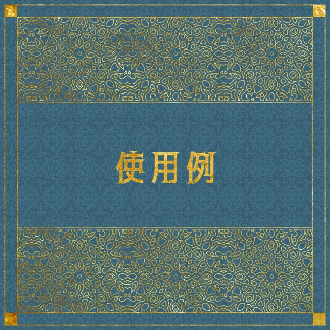 No.112a みそおねぎ飾り枠集