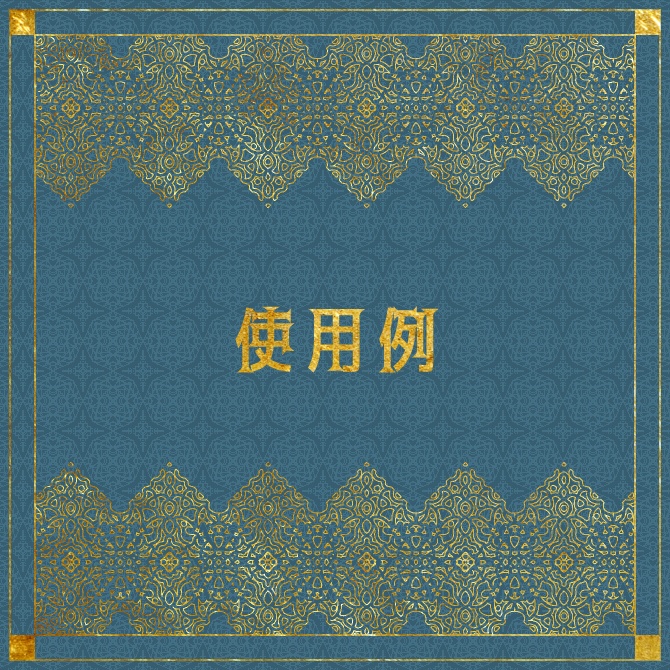 No.112b みそおねぎ飾り枠集