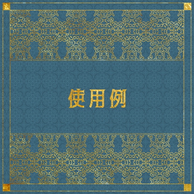 No.113 みそおねぎ飾り枠集