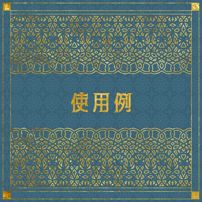 No.114 みそおねぎ飾り枠集