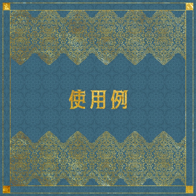 No.115b みそおねぎ飾り枠集