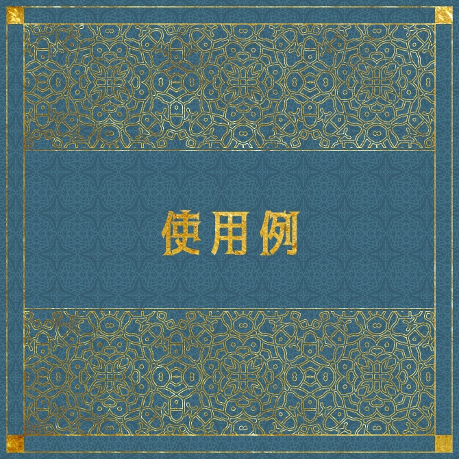 No.116a みそおねぎ飾り枠集