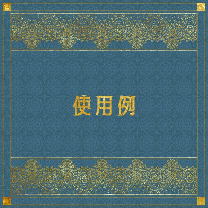 No.117みそおねぎ飾り枠集