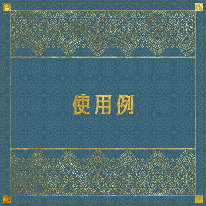 No.119aみそおねぎ飾り枠集