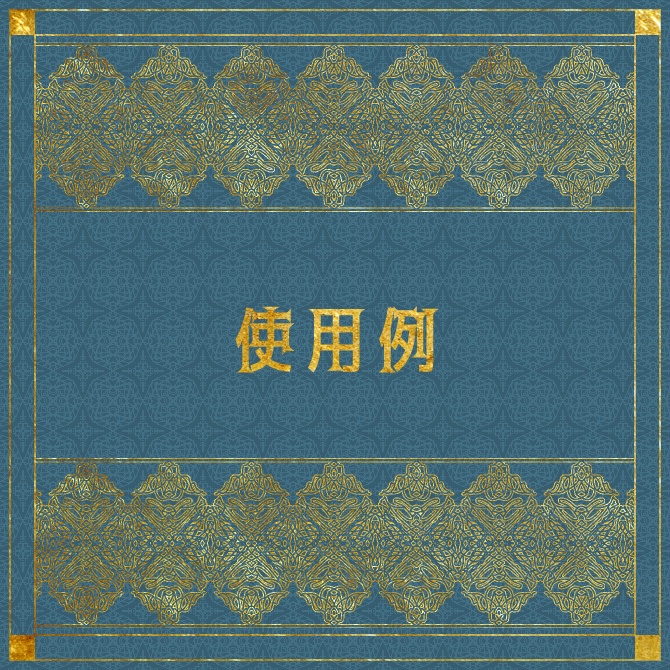 No.119bみそおねぎ飾り枠集