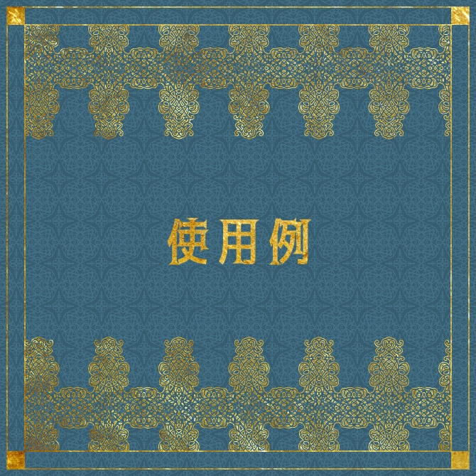 No.121みそおねぎ飾り枠集