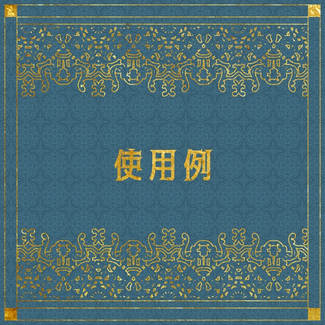 No.122みそおねぎ飾り枠集