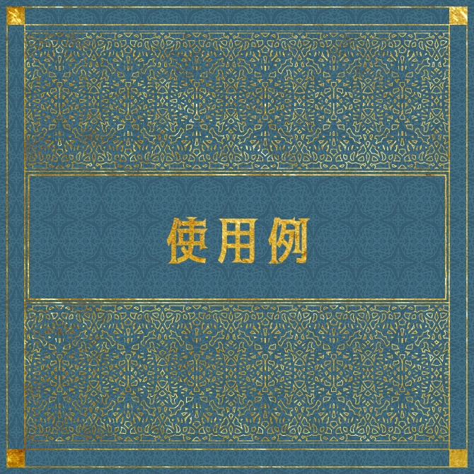 No.123aみそおねぎ飾り枠集