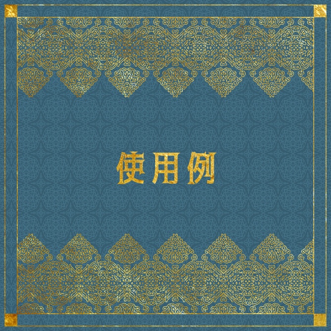 No.123bみそおねぎ飾り枠集