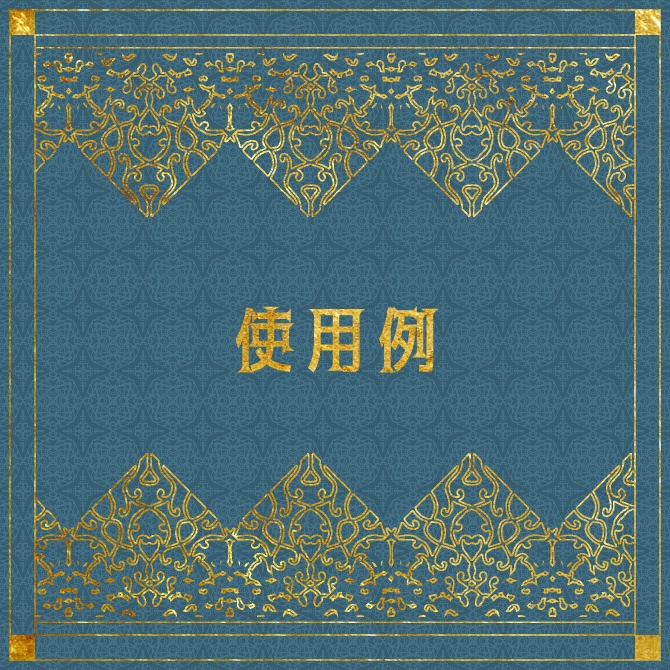 No.124みそおねぎ飾り枠集