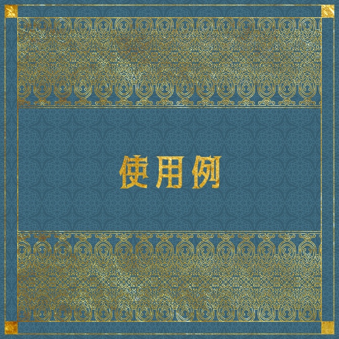 No.125みそおねぎ飾り枠集