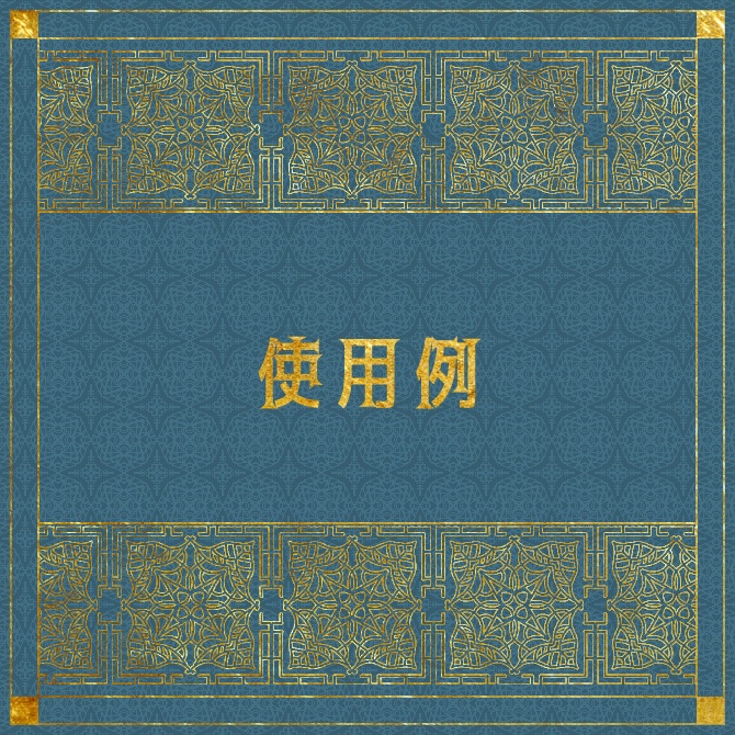 No.127aみそおねぎ飾り枠集