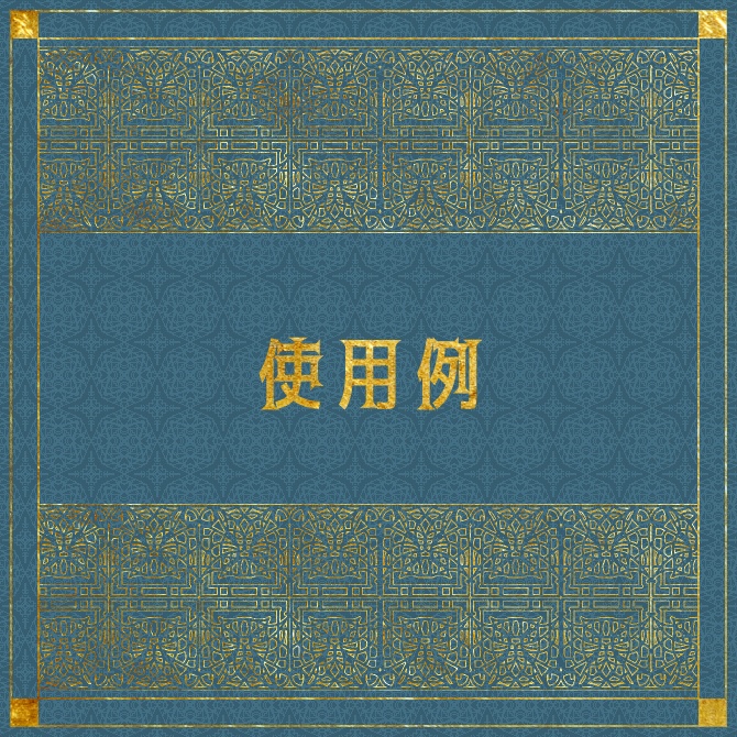 No.127bみそおねぎ飾り枠集