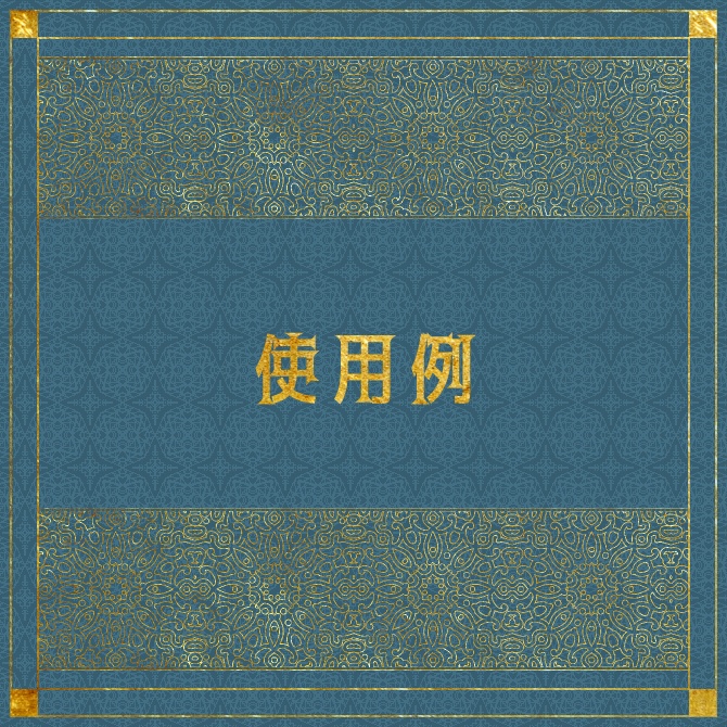 No.128みそおねぎ飾り枠集