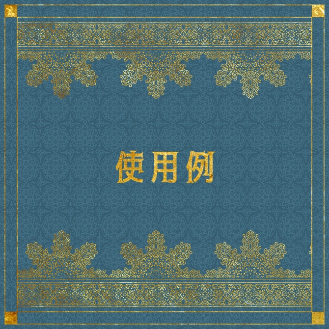 No.129みそおねぎ飾り枠集