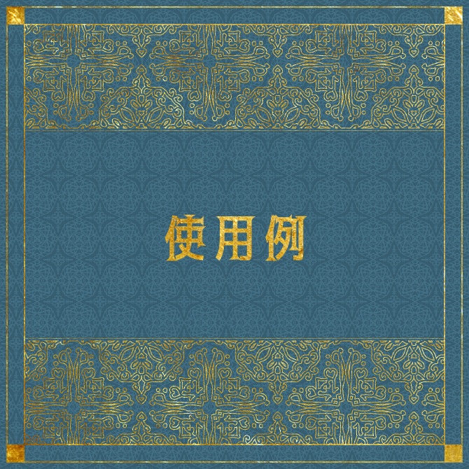 No.131bみそおねぎ飾り枠集