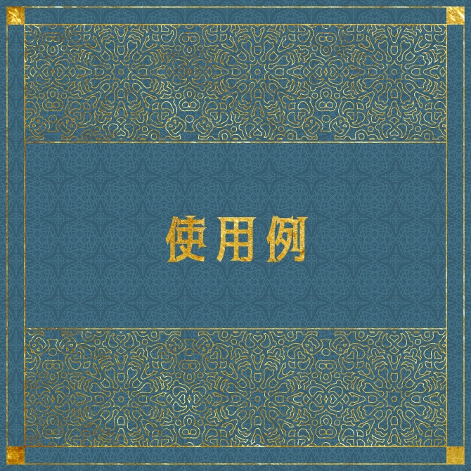 No.132みそおねぎ飾り枠集