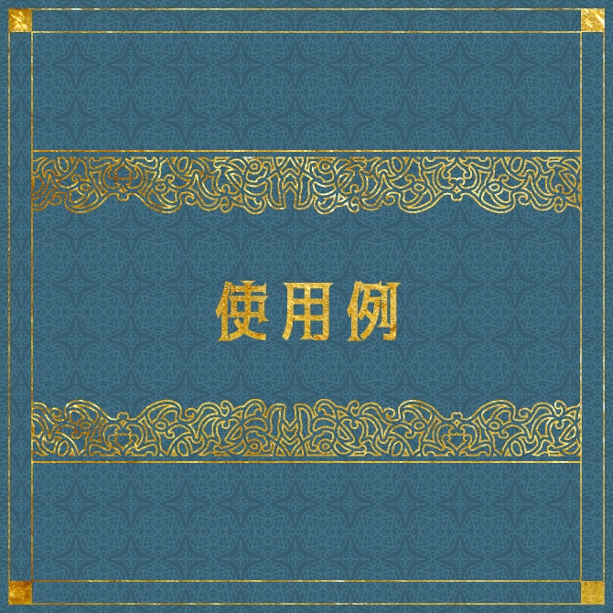 No.133みそおねぎ飾り枠集