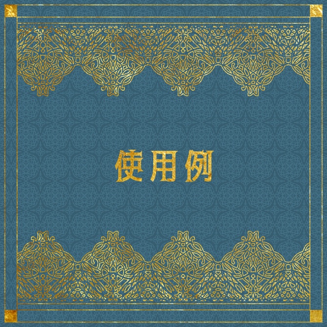 No.134みそおねぎ飾り枠集