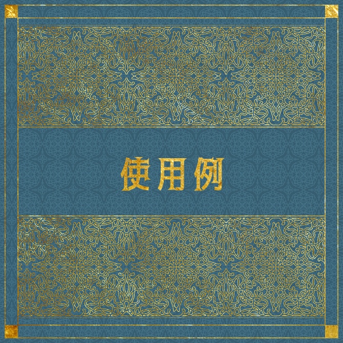 No.135bみそおねぎ飾り枠集