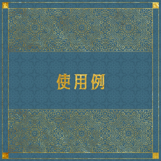 No.136みそおねぎ飾り枠集