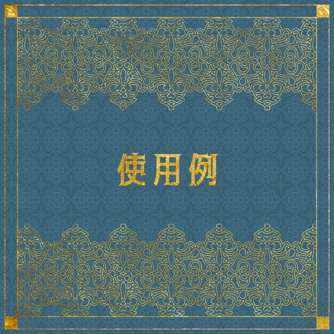 No.138みそおねぎ飾り枠集