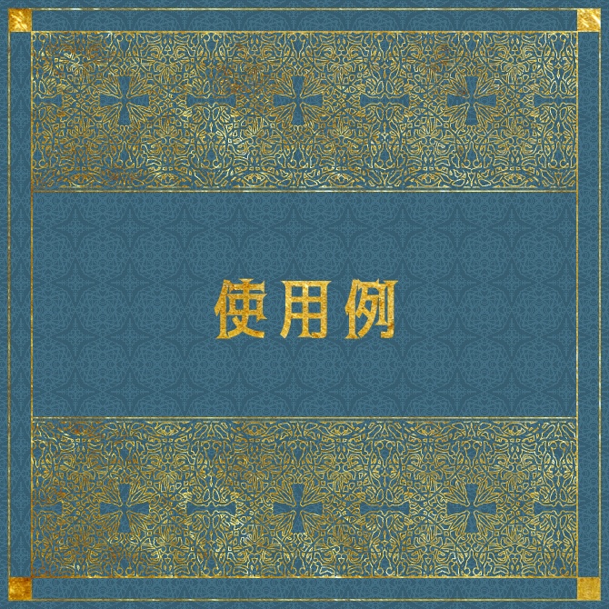 No.139aみそおねぎ飾り枠集