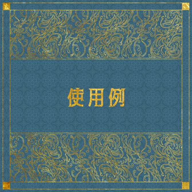 No.141みそおねぎ飾り枠集