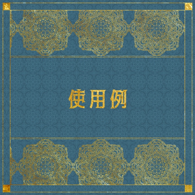 No.142みそおねぎ飾り枠集