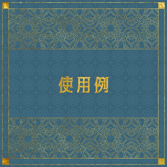 No.145みそおねぎ飾り枠集