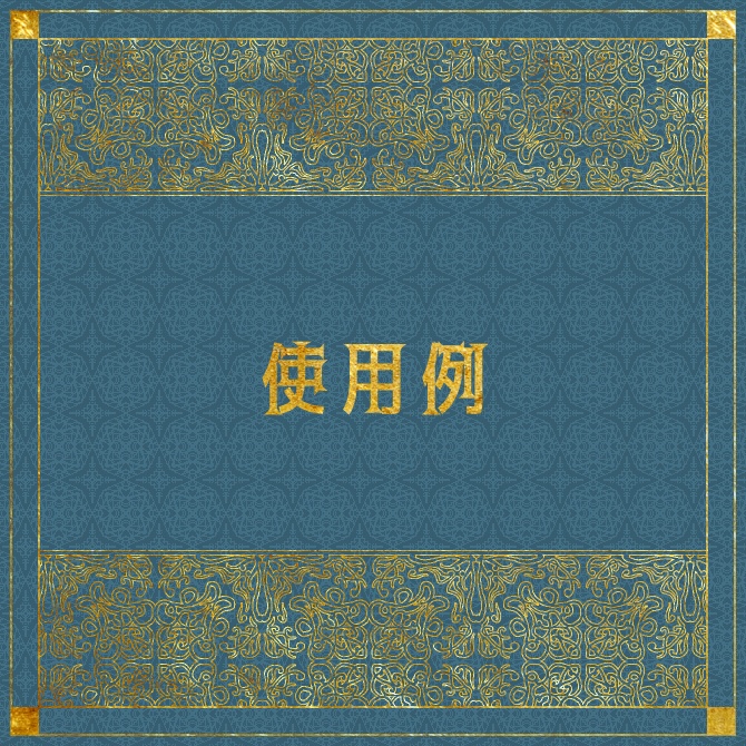 No.146aみそおねぎ飾り枠集