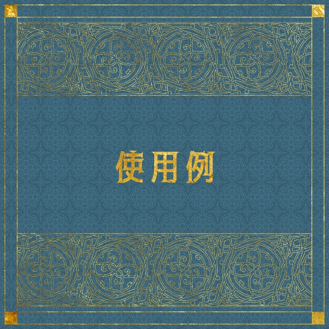 No.147みそおねぎ飾り枠集