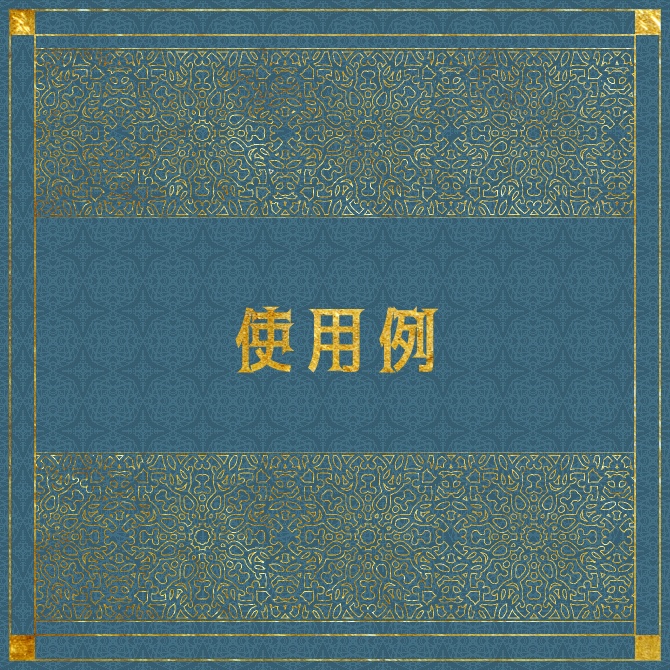 No.148みそおねぎ飾り枠集