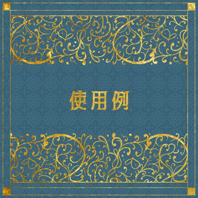 No.149みそおねぎ飾り枠集