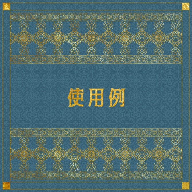 No.151みそおねぎ飾り枠集