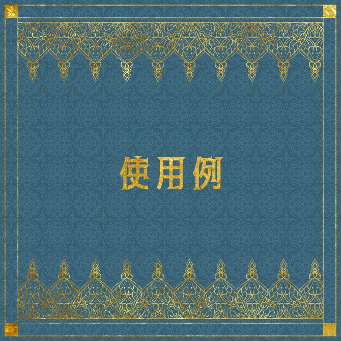 No.152みそおねぎ飾り枠集