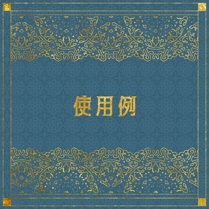 No.153みそおねぎ飾り枠集