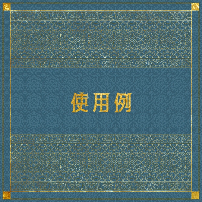 No.154みそおねぎ飾り枠集