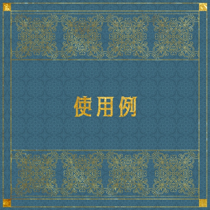 No.155bみそおねぎ飾り枠集