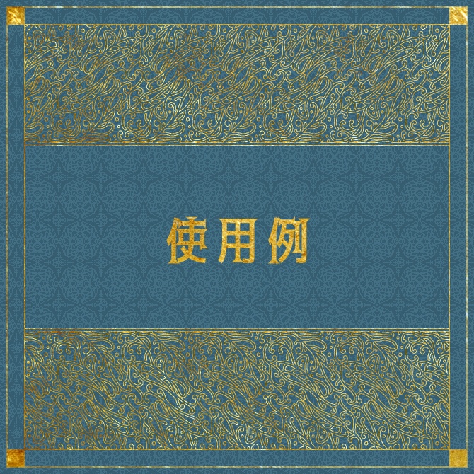 No.158みそおねぎ飾り枠集