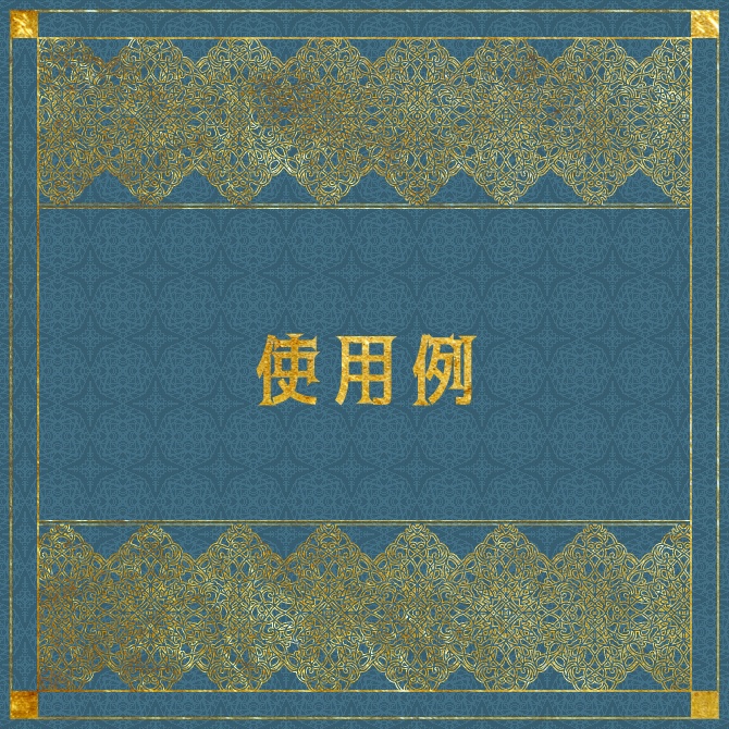 No.159みそおねぎ飾り枠集