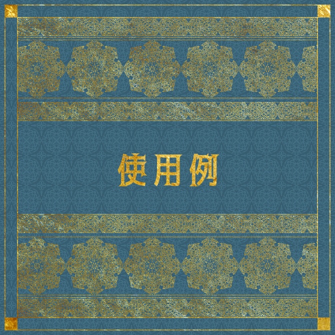 No.160みそおねぎ飾り枠集