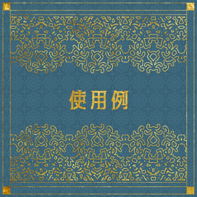 No.162みそおねぎ飾り枠集