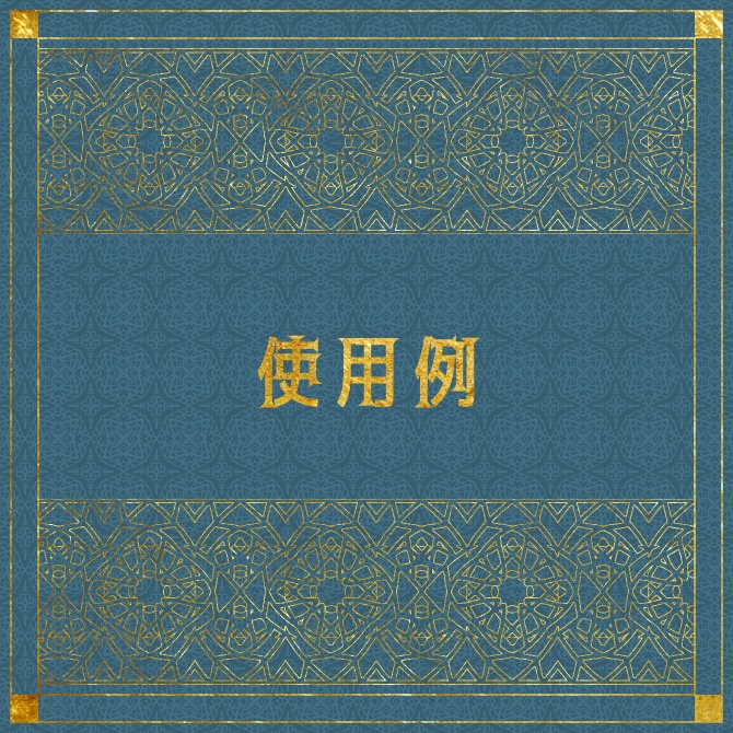 No.163みそおねぎ飾り枠集