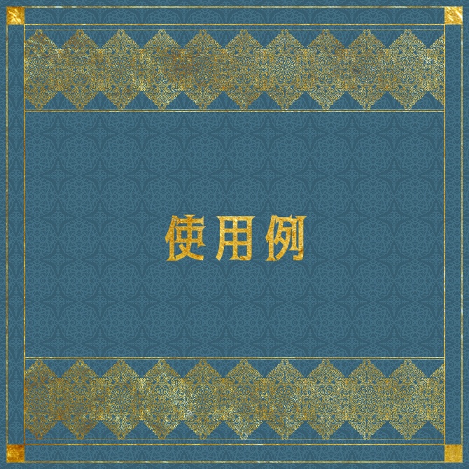 No.164aみそおねぎ飾り枠集