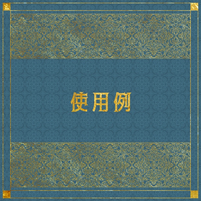 No.164bみそおねぎ飾り枠集