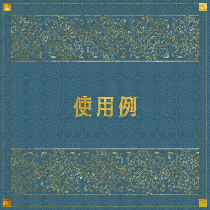 No.165みそおねぎ飾り枠集