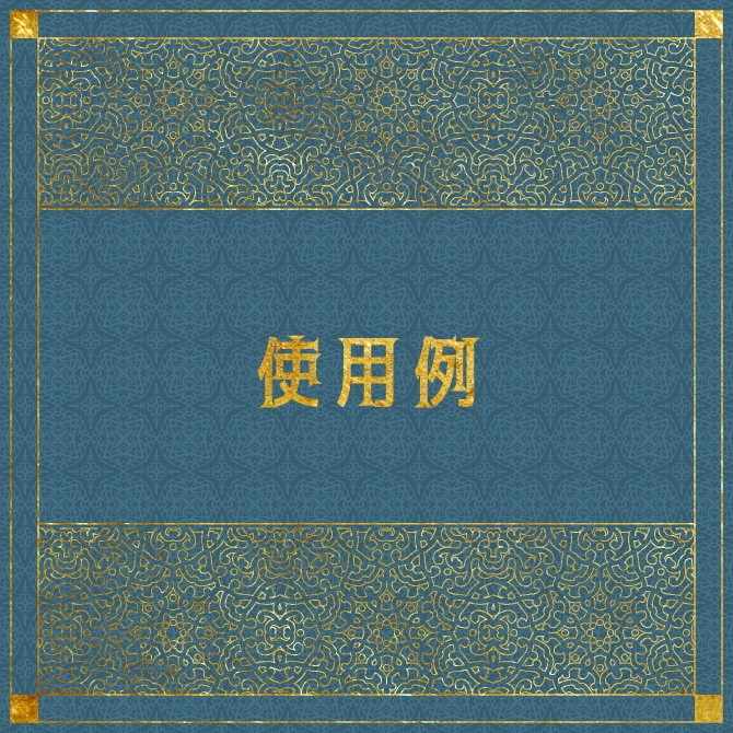 No.166みそおねぎ飾り枠集