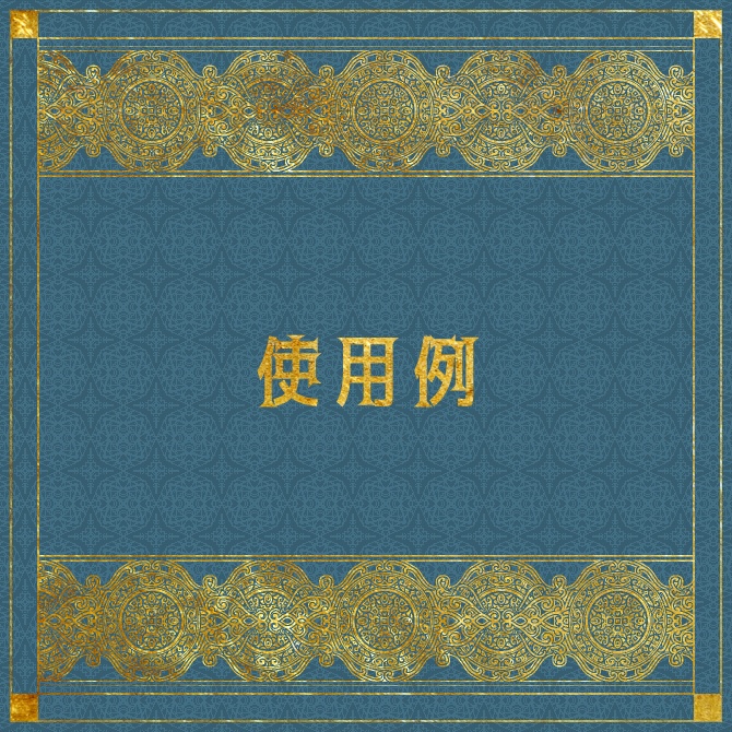 No.169aみそおねぎ飾り枠集