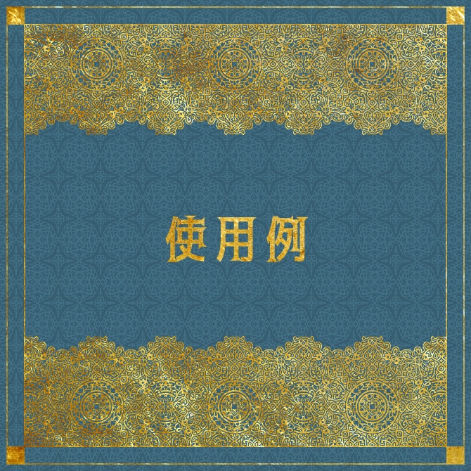 No.169bみそおねぎ飾り枠集